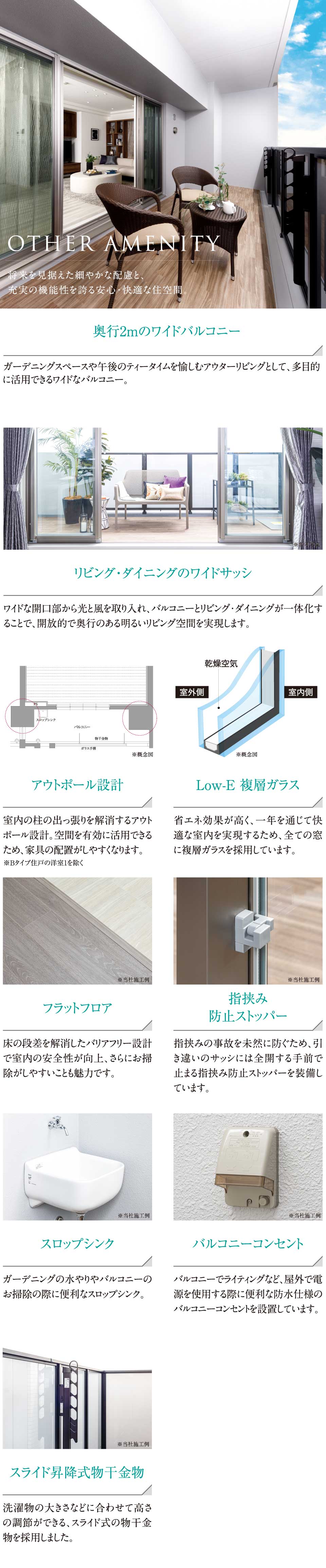 バルコニーSP