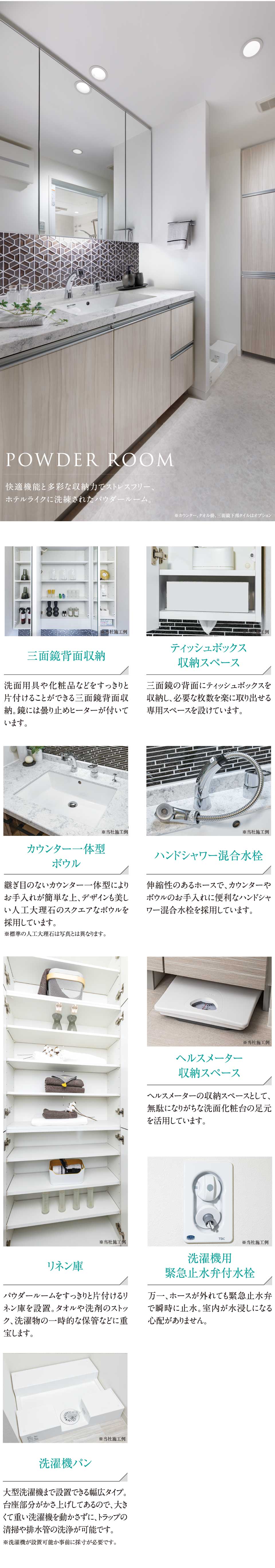 パウダールームSP