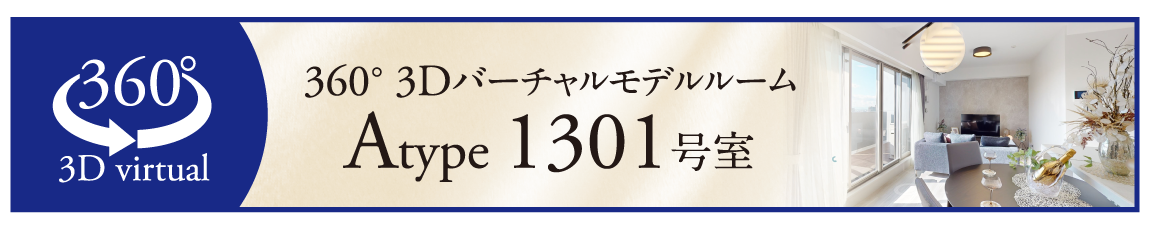 Aタイプ360