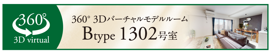 Bタイプ360
