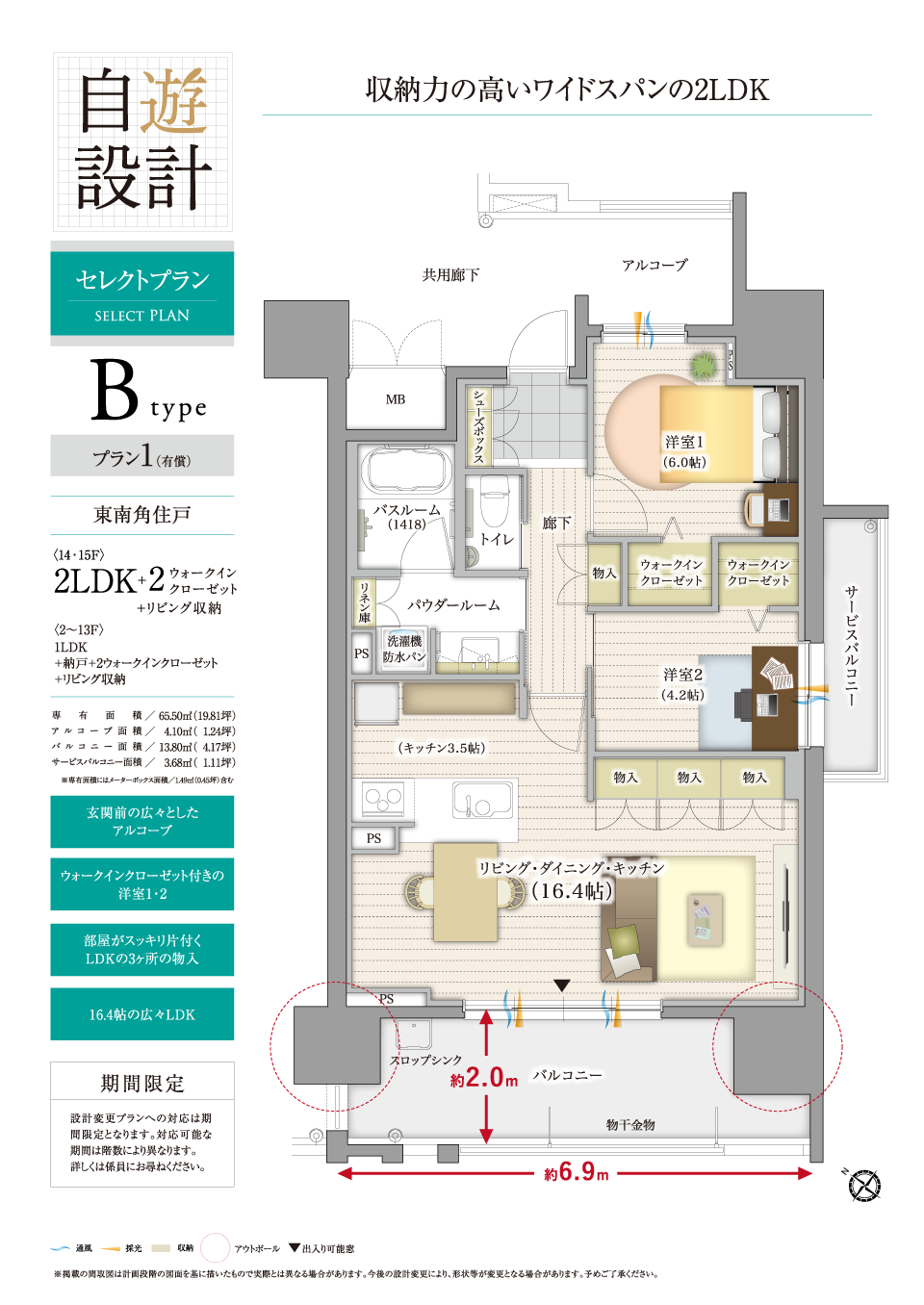 B1タイプ間取